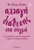ebook: Αλλαγή διάθεσης στη στιγμή