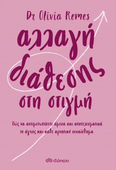 ebook: Αλλαγή διάθεσης στη στιγμή