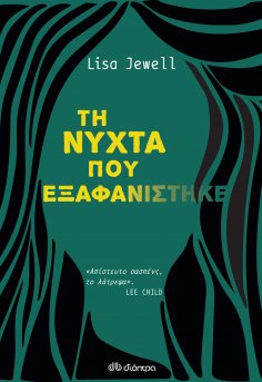 ebook: Τη νύχτα που εξαφανίστηκε