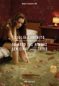 ebook: Το νερό της λίμνης δεν είναι ποτέ γλυκό