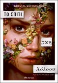 ebook: Το σπίτι των Χόλοου
