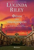 ebook: Φόνοι στο οικοτροφείο