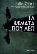 ebook: Τα ψέματα που λέω