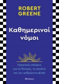 eBook: Καθημερινοί νόμοι