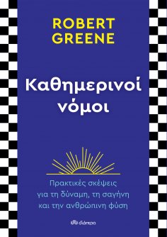 eBook: Καθημερινοί νόμοι