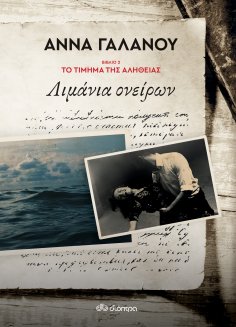 ebook: Λιμάνια ονείρων