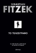 eBook: Το τελεσίγραφο