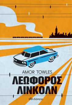 ebook: Λεωφόρος Λίνκολν