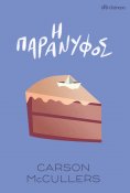 ebook: Η παράνυφος