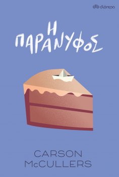 ebook: Η παράνυφος