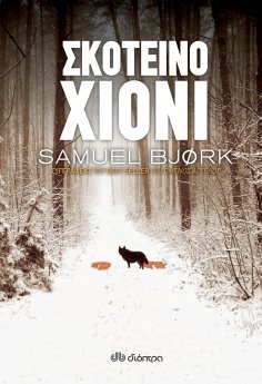 ebook: Σκοτεινό χιόνι