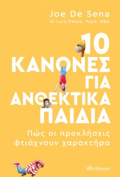 ebook: 10 κανόνες για ανθεκτικά παιδιά