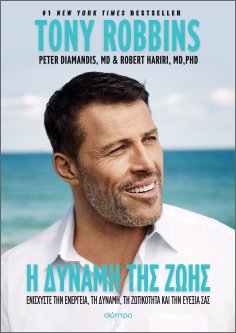 ebook: Η δύναμη της ζωής