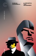 ebook: Η τριλογία του φασισμού