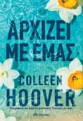 eBook: Αρχίζει με εμάς