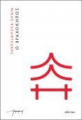 ebook: Ο βραχόκηπος (χαρτόδετο)