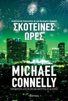 ebook: Σκοτεινές ώρες
