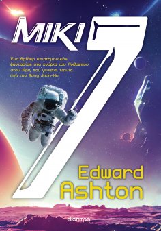 ebook: Μίκι7