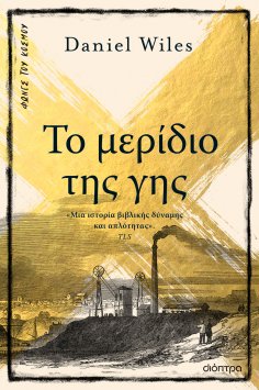 ebook: Το μερίδιο της γης