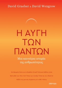 ebook: Η Αυγή των Πάντων - Μια Καινούρια Ιστορία της Ανθρωπότητας