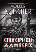 ebook: Επιχείρηση Άλμπεριχ