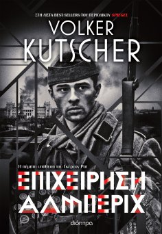 ebook: Επιχείρηση Άλμπεριχ