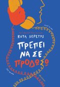 ebook: Πρέπει να σε προδώσω