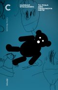 ebook: Τα ρόδα δεν πεθαίνουν ποτέ