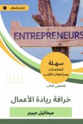 eBook: Summary of the Book of Entrepreneurship