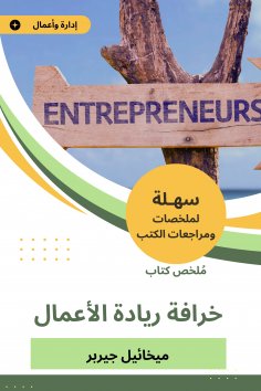 eBook: Summary of the Book of Entrepreneurship