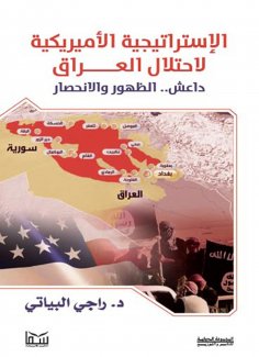 eBook: The American strategy for the occupation of Iraq
