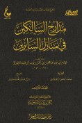 eBook: Madarij al-Salikin - Part One