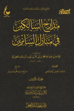 eBook: Madarij al-Salikin - Part One