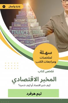 eBook: Summary of the Economic Laboratory Book