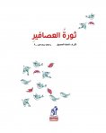 eBook: Bird revolution