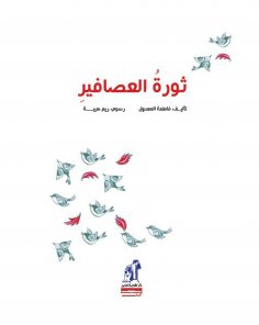 eBook: Bird revolution