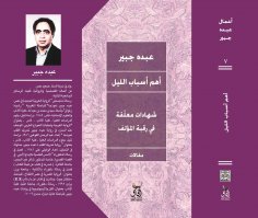 eBook: The most important reasons for the night