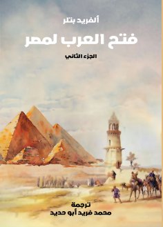 eBook: Open Arabs to Egypt (Part II)