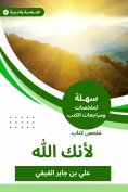 eBook: Book summary because you are God