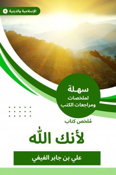 eBook: Book summary because you are God