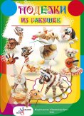 ebook: Hand-made articles from cockleshells