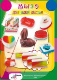 ebook: Handwork soap