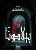 eBook: Belladonna