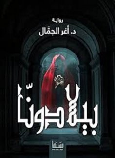 eBook: Belladonna