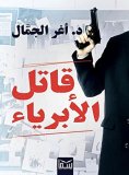 eBook: He killed innocent people