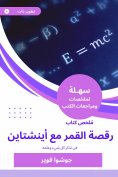 eBook: Summary of the Moon Dance Book with Einstein