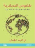 eBook: Genius ritual