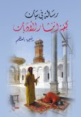 eBook: A Message Explaining How Religions Spread