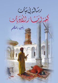 eBook: A Message Explaining How Religions Spread
