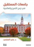 eBook: Universities of the future in a time of excellence and internationalism